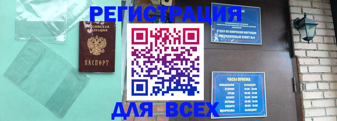 временная прописка в Строителе