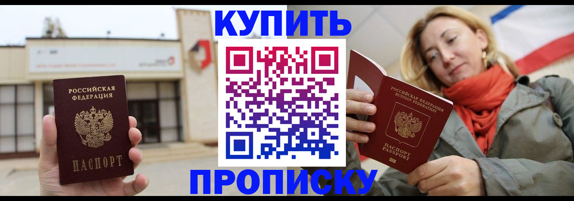 прописка 2025 в Строителе