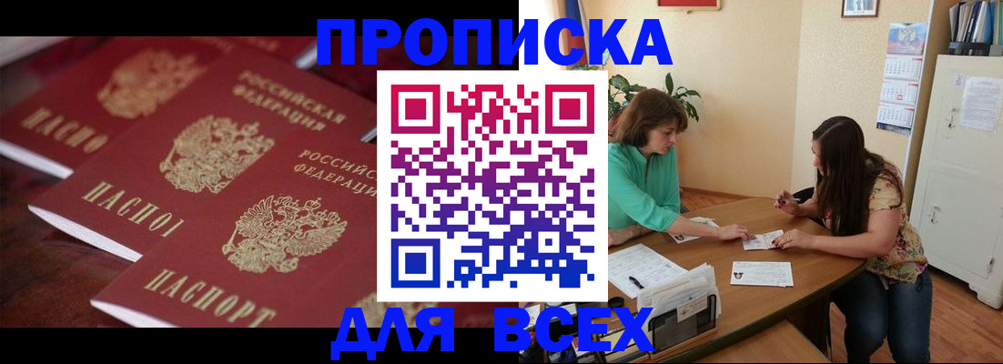 временная регистрация 2025 в Строителе