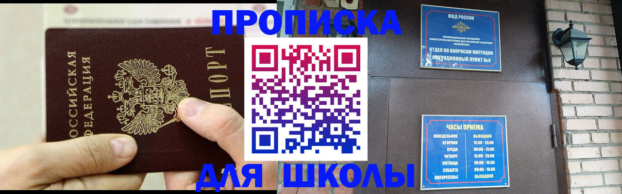 прописка в квартире в Строителе